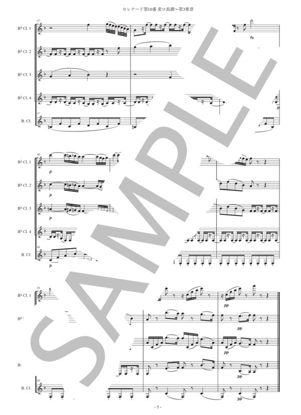 モーツァルト「セレナード第10番 変ロ長調〜第3楽章」クラリネット五重奏版 (ヴォルフガング・アマデウス・モーツァルト) / 中級 - サンプル譜面 5/5