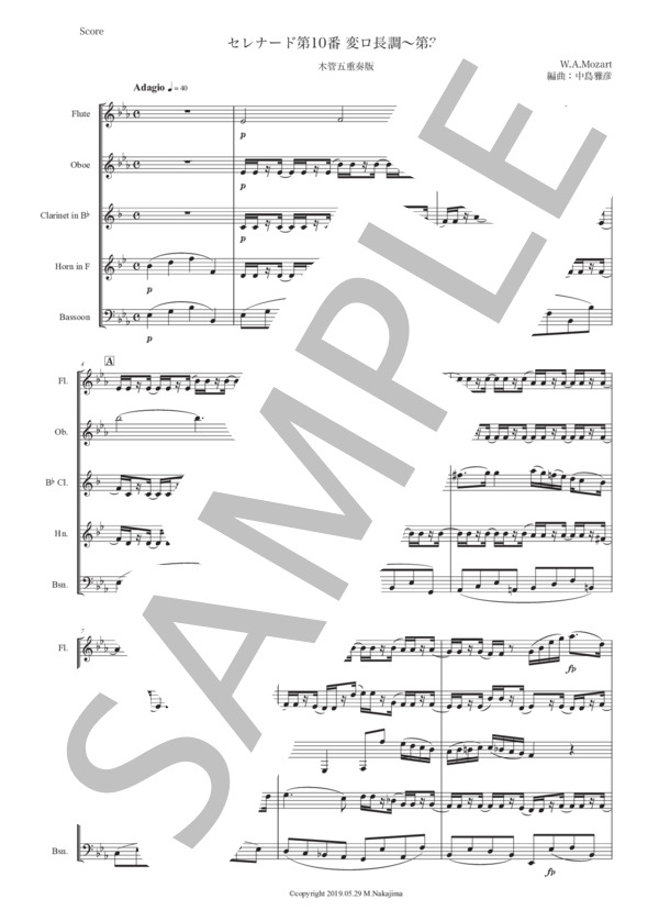 モーツァルト「セレナード第10番 変ロ長調〜第3楽章」木管五重奏版 (ヴォルフガング・アマデウス・モーツァルト) / アンサンブル木管 中級 - サンプル譜面 1/5