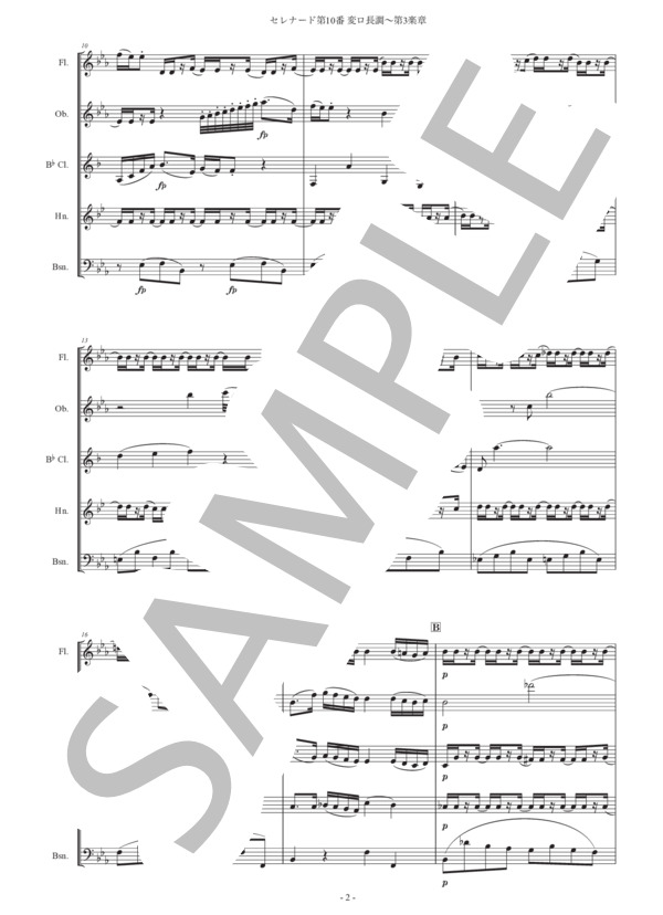 モーツァルト「セレナード第10番 変ロ長調〜第3楽章」木管五重奏版 (ヴォルフガング・アマデウス・モーツァルト) / アンサンブル木管 中級 - サンプル譜面 2/5