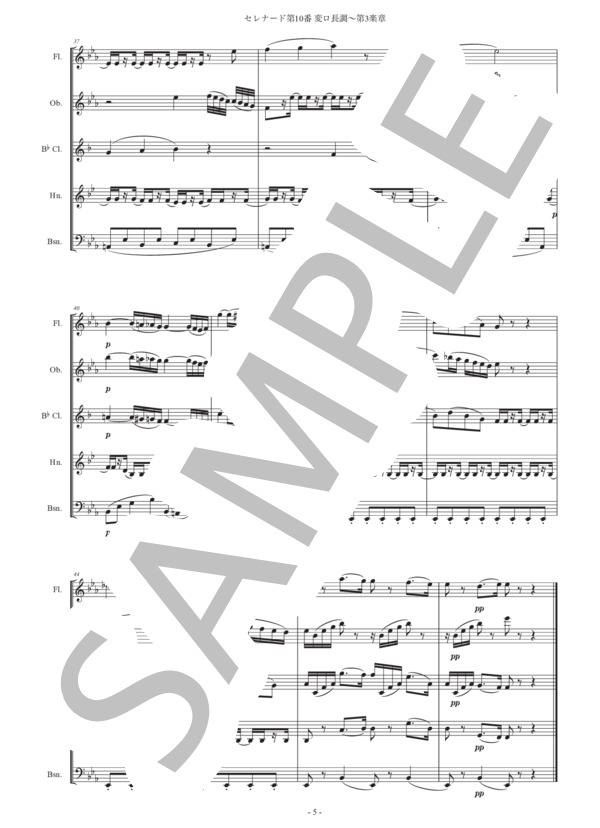モーツァルト「セレナード第10番 変ロ長調〜第3楽章」木管五重奏版 (ヴォルフガング・アマデウス・モーツァルト) / アンサンブル木管 中級 - サンプル譜面 5/5