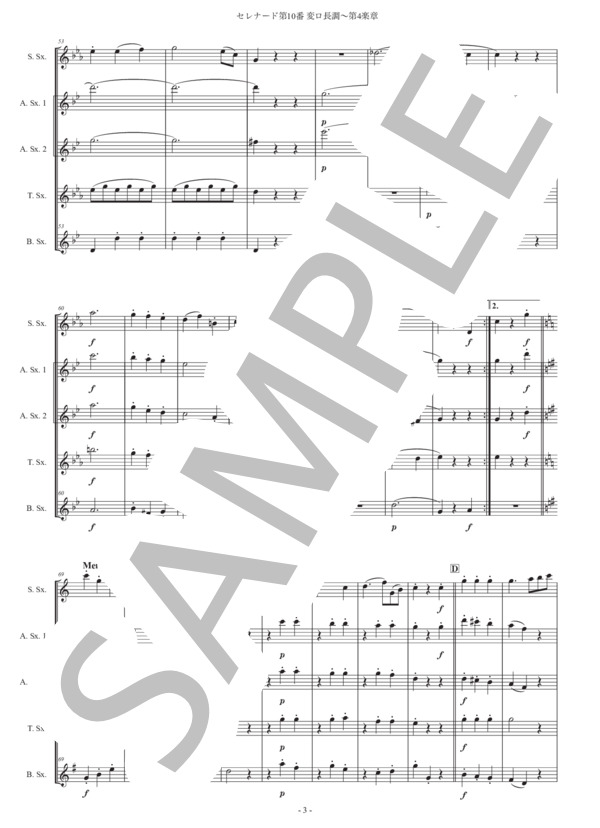 モーツァルト「セレナード第10番 変ロ長調〜第4楽章」サックス五重奏版 (ヴォルフガング・アマデウス・モーツァルト) / アルトサックス 中級 - サンプル譜面 3/5