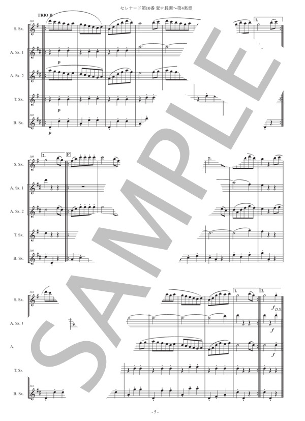 モーツァルト「セレナード第10番 変ロ長調〜第4楽章」サックス五重奏版 (ヴォルフガング・アマデウス・モーツァルト) / アルトサックス 中級 - サンプル譜面 5/5