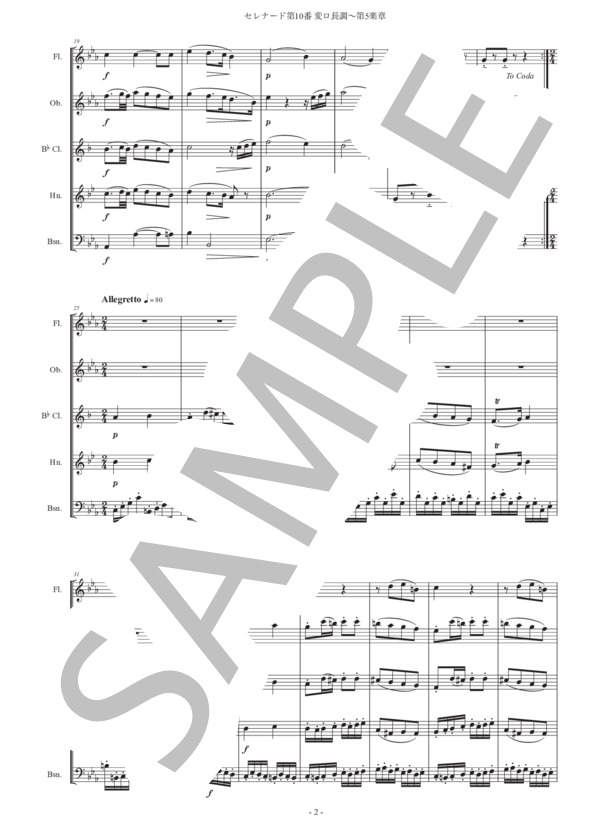 モーツァルト「セレナード第10番 変ロ長調〜第5楽章」木管五重奏版 (ヴォルフガング・アマデウス・モーツァルト) / アンサンブル木管 中級 - サンプル譜面 2/5