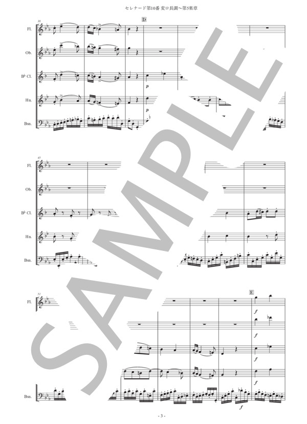 モーツァルト「セレナード第10番 変ロ長調〜第5楽章」木管五重奏版 (ヴォルフガング・アマデウス・モーツァルト) / アンサンブル木管 中級 - サンプル譜面 3/5