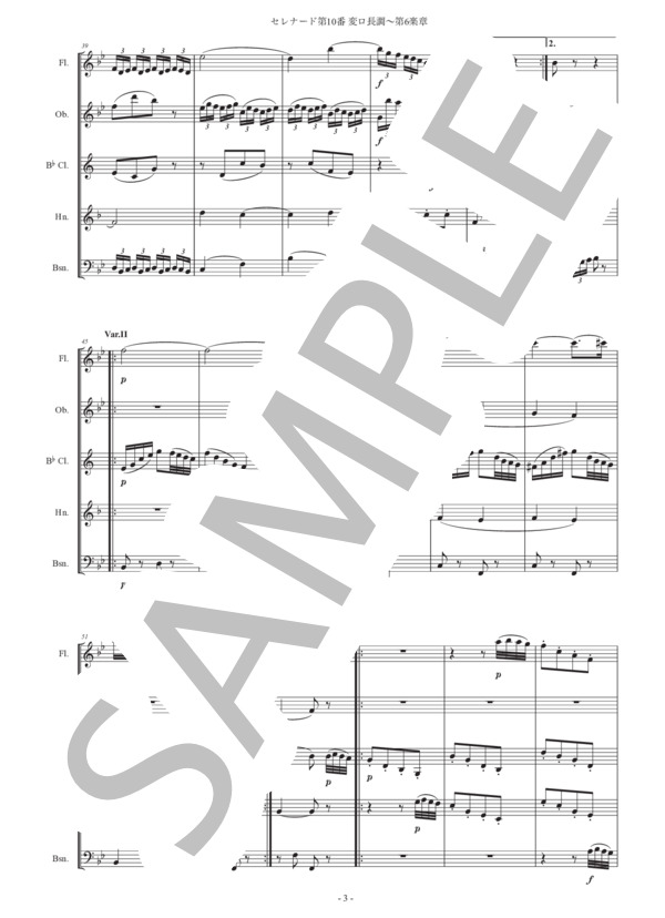 モーツァルト「セレナード第10番 変ロ長調〜第6楽章」木管五重奏版 (ヴォルフガング・アマデウス・モーツァルト) / アンサンブル木管 中級 - サンプル譜面 3/5