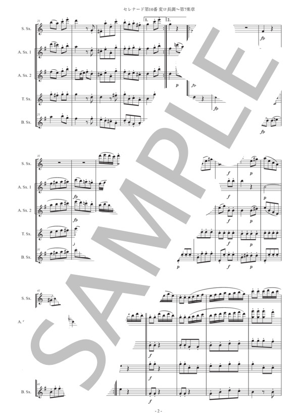 モーツァルト「セレナード第10番 変ロ長調〜第7楽章」サックス五重奏版 (ヴォルフガング・アマデウス・モーツァルト) / アルトサックス 中級 - サンプル譜面 2/5