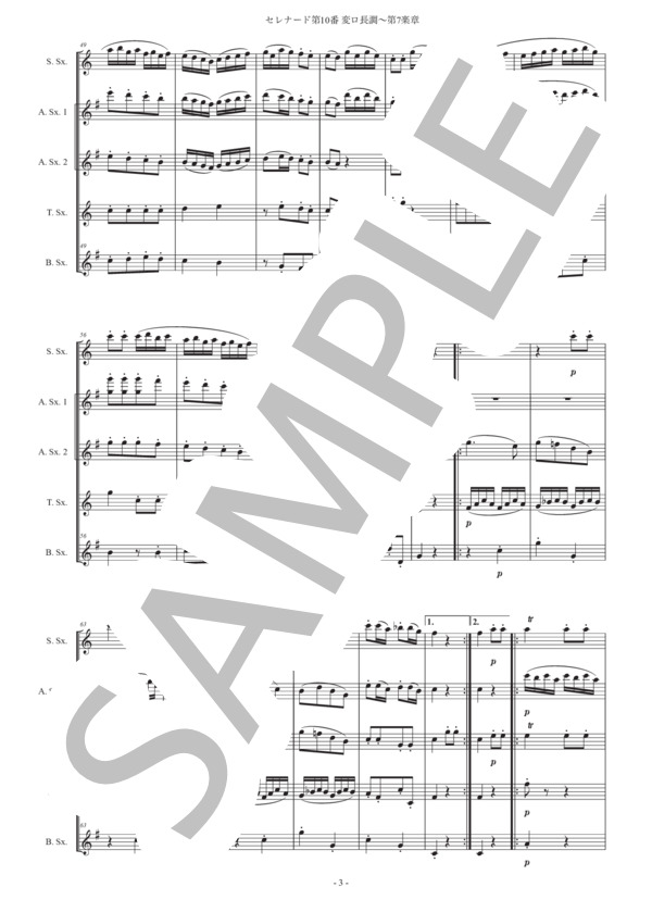 モーツァルト「セレナード第10番 変ロ長調〜第7楽章」サックス五重奏版 (ヴォルフガング・アマデウス・モーツァルト) / アルトサックス 中級 - サンプル譜面 3/5