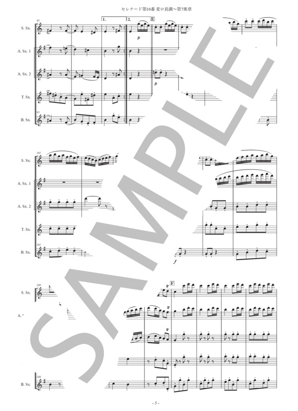 モーツァルト「セレナード第10番 変ロ長調〜第7楽章」サックス五重奏版 (ヴォルフガング・アマデウス・モーツァルト) / アルトサックス 中級 - サンプル譜面 5/5