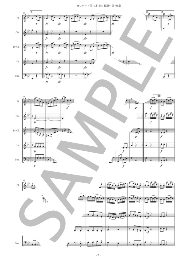 モーツァルト「セレナード第10番 変ロ長調〜第7楽章」木管五重奏版 (ヴォルフガング・アマデウス・モーツァルト) / アンサンブル木管 中級 - サンプル譜面 2/5