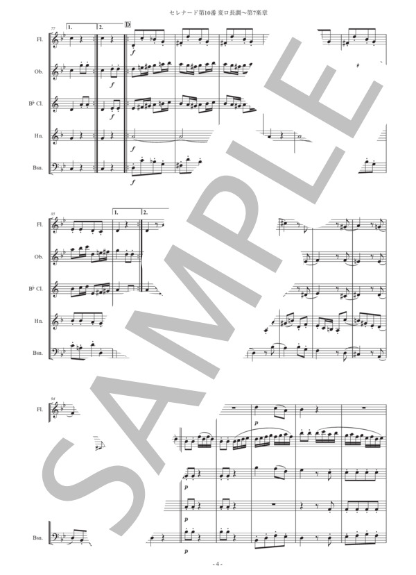 モーツァルト「セレナード第10番 変ロ長調〜第7楽章」木管五重奏版 (ヴォルフガング・アマデウス・モーツァルト) / アンサンブル木管 中級 - サンプル譜面 4/5