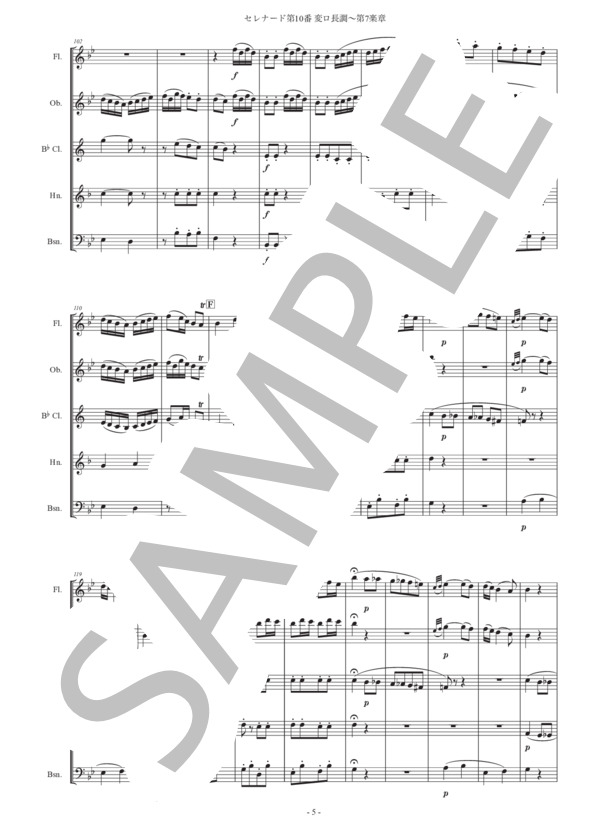 モーツァルト「セレナード第10番 変ロ長調〜第7楽章」木管五重奏版 (ヴォルフガング・アマデウス・モーツァルト) / アンサンブル木管 中級 - サンプル譜面 5/5