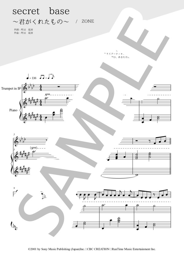 secret base～君がくれたもの～（トランペット＆ピアノ伴奏) / ZONE (戸松 遥) / 中級 - サンプル譜面 1/5