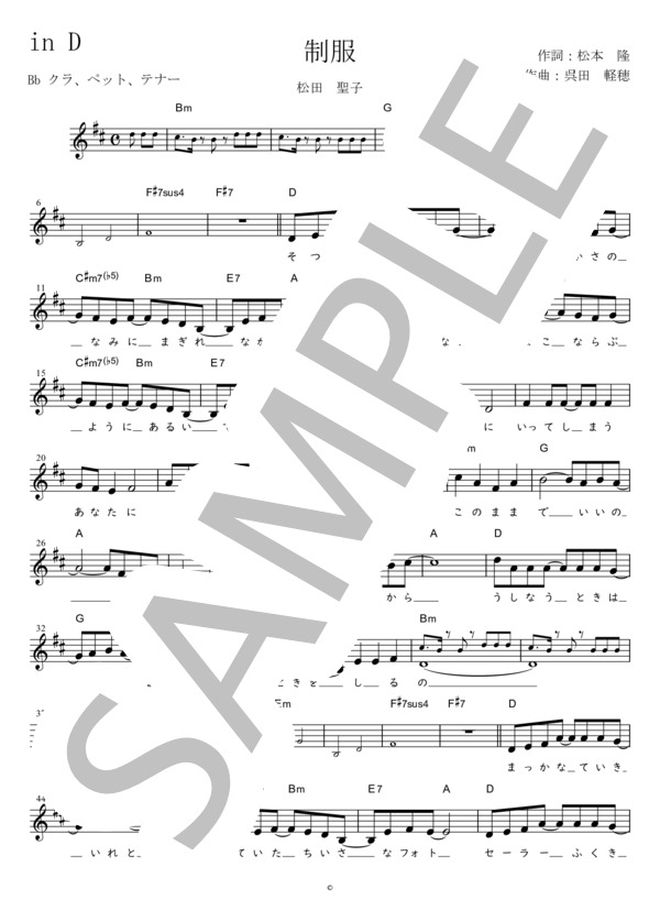 制服 Bb調用 in D (松田 聖子) / メロディ 初〜中級 - サンプル譜面 1/2