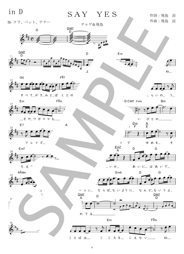 SAY YES Bb調用 in D (CHAGE＆ASKA) / メロディ 初〜中級 - サンプル譜面 1/2
