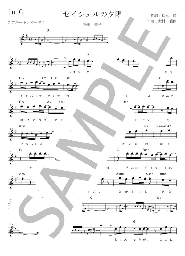 セイシェルの夕陽 C調用 in G (松田 聖子) / メロディ 初〜中級 - サンプル譜面 1/2