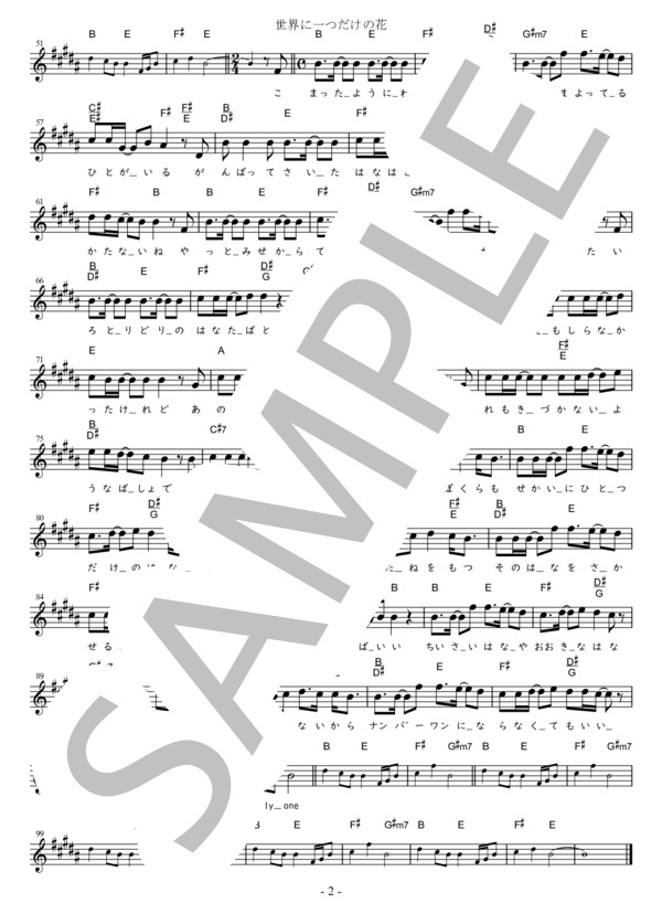 世界に一つだけの花 Bb調用 in B (SMAP) / メロディ 初〜中級 - サンプル譜面 2/2