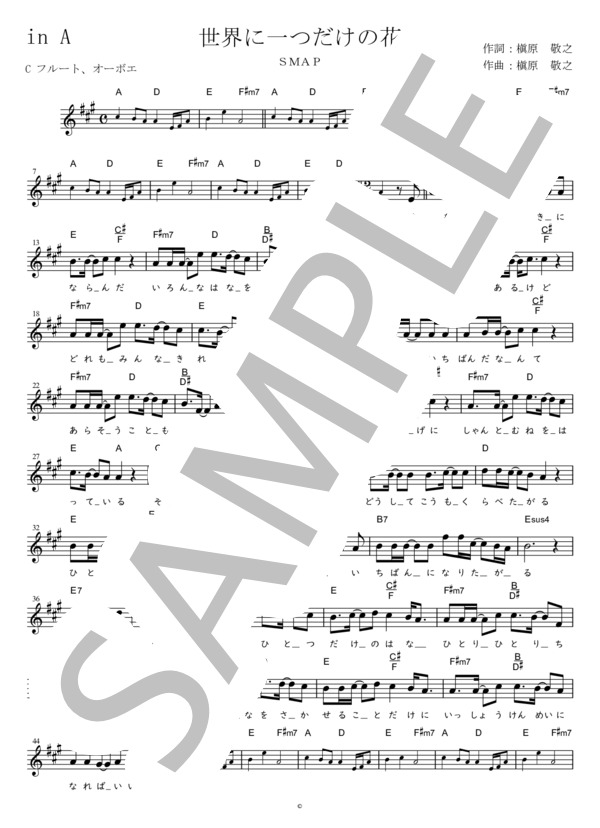世界に一つだけの花 C調用 in A (SMAP) / メロディ 初〜中級 - サンプル譜面 1/2