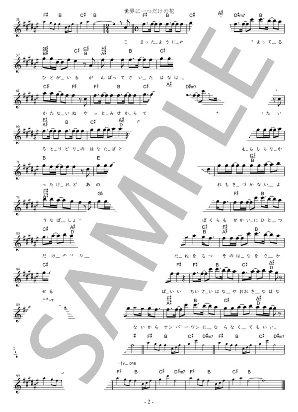 世界に一つだけの花 Eb調用 in F# (SMAP) / メロディ 初〜中級 - サンプル譜面 2/2