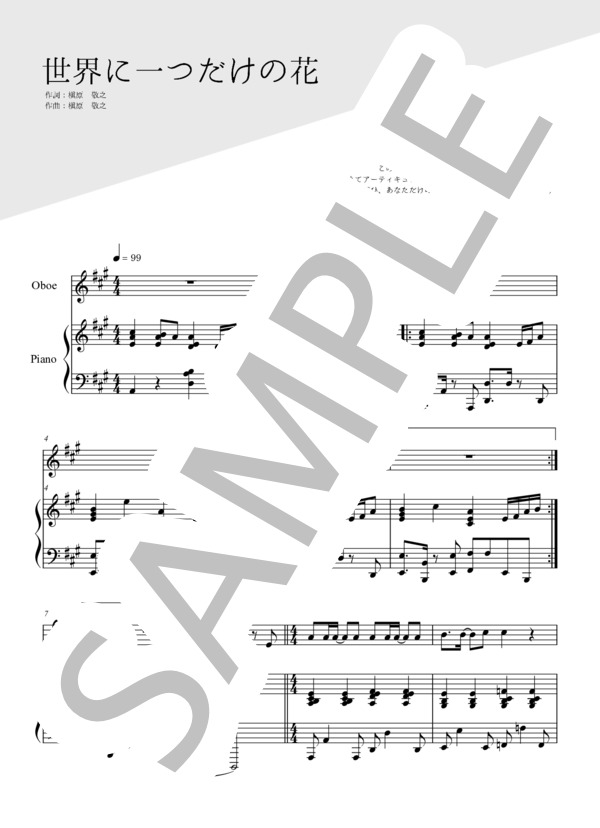 世界に一つだけの花（オーボエ＆ピアノ伴奏） (SMAP) / 中級 - サンプル譜面 1/5
