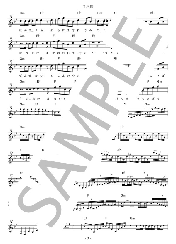 千本桜 G調用 in GmAm (黒うさP feat. 初音ミク) / メロディ 初〜中級 - サンプル譜面 3/4
