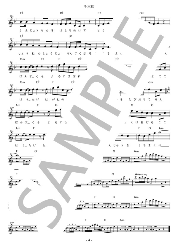 千本桜 G調用 in GmAm (黒うさP feat. 初音ミク) / メロディ 初〜中級 - サンプル譜面 4/4