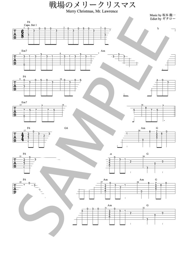 戦場のメリークリスマス (坂本 龍一) / ギターソロ 初級 - サンプル譜面 1/2