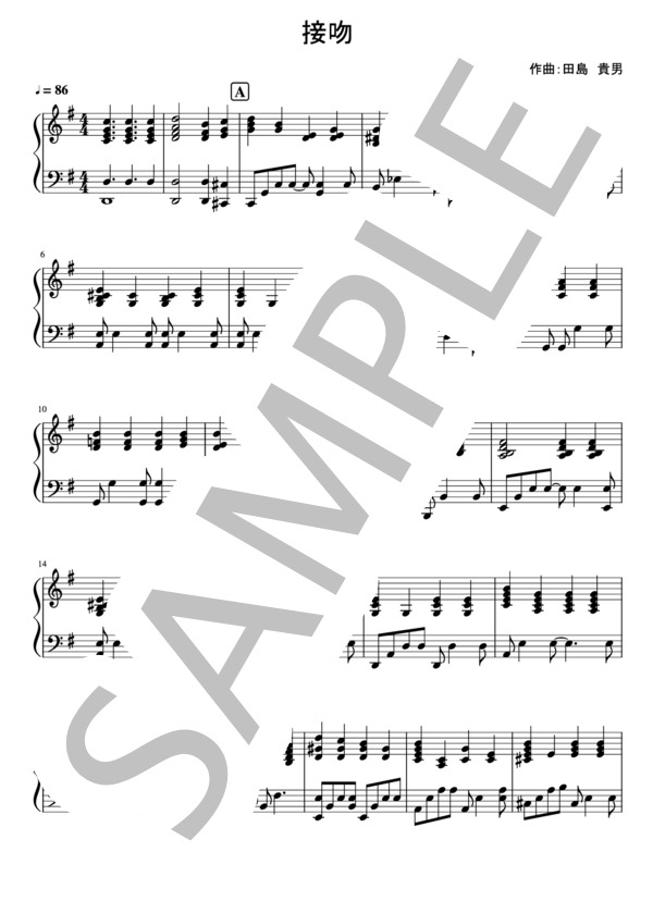 接吻（ピアノ伴奏） (中島 美嘉) / ピアノ弾き語り 初級 - サンプル譜面 1/5