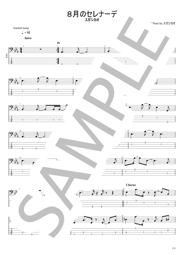 8月のセレナーデ (スガ シカオ) / エレキベース 初〜中級 - サンプル譜面 1/4