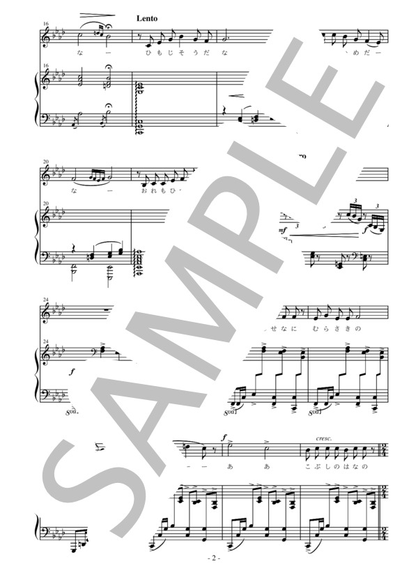 服部正作曲 大木惇夫作詞 野の羊 ヘ短調版 (服部 正) / アンサンブルピアノ＋歌 中級 - サンプル譜面 2/4