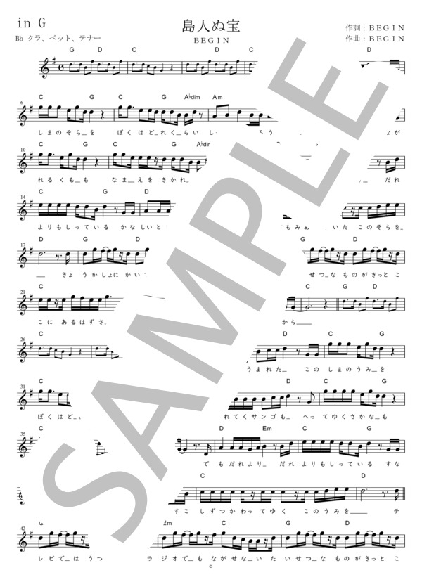 島人ぬ宝 Bb調用 in G (BEGIN) / メロディ 初〜中級 - サンプル譜面 1/2