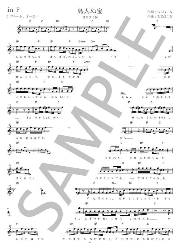 島人ぬ宝 C調用 in F (BEGIN) / メロディ 初〜中級 - サンプル譜面 1/2
