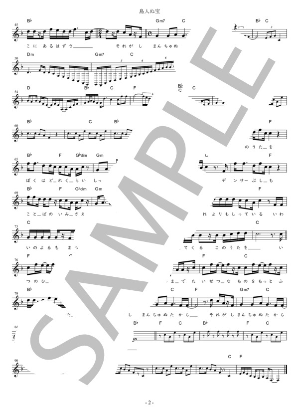 島人ぬ宝 C調用 in F (BEGIN) / メロディ 初〜中級 - サンプル譜面 2/2