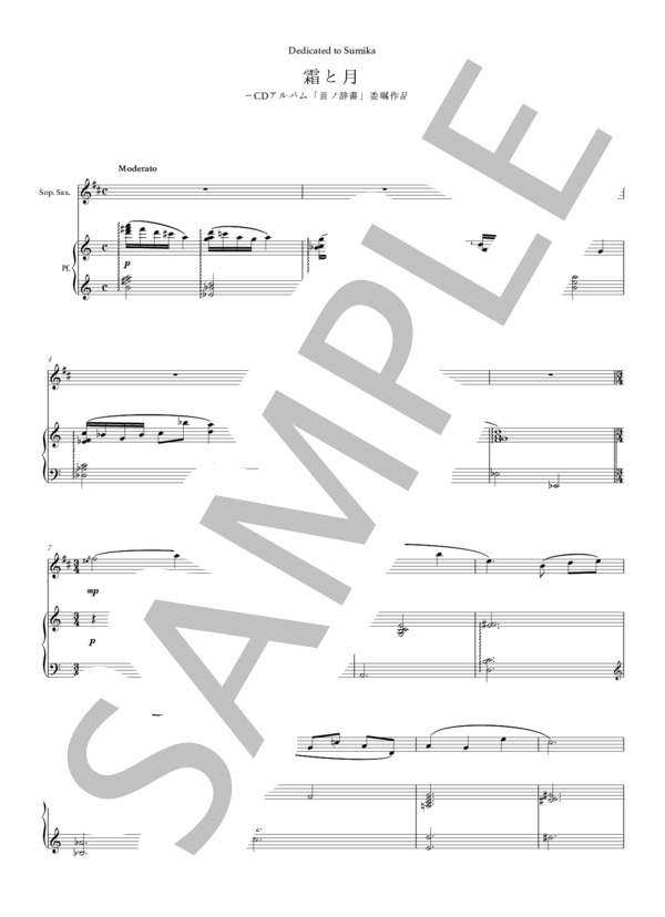 霜と月（デュオ） (かしわ 丸餅) / アンサンブルピアノ＋他楽器 中〜上級 - サンプル譜面 1/5