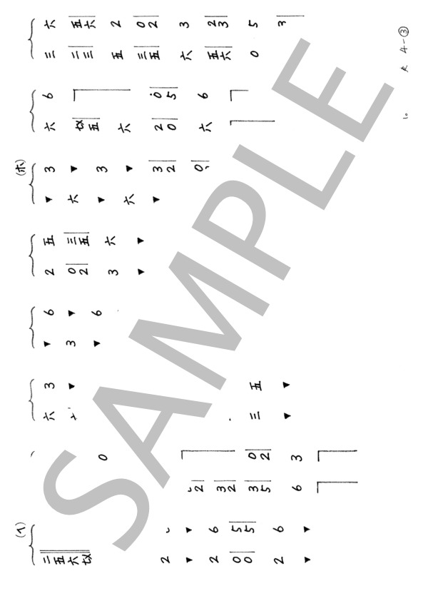 篠笛二重奏「ほたるこい」 (わらべうた) / 中〜上級 - サンプル譜面 3/4