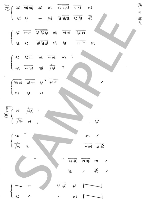 篠笛二重奏曲「紫陽花と雨」 (森村 典永) / 中〜上級 - サンプル譜面 2/4