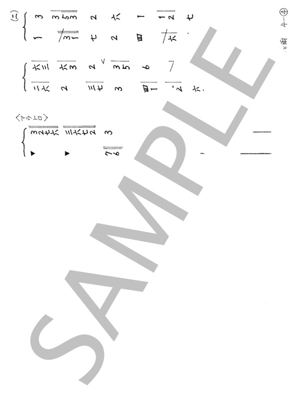 篠笛二重奏曲「紫陽花と雨」 (森村 典永) / 中〜上級 - サンプル譜面 4/4