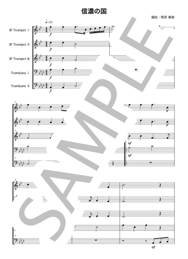 （金管5重奏）長野県歌「信濃の国」 (北村 季晴) / アンサンブル金管 初〜中級 - サンプル譜面 1/3