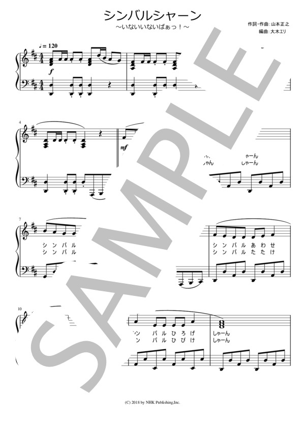 楽譜】シンバルシャーン / 山本 正之 (ピアノソロ / 入門〜初級