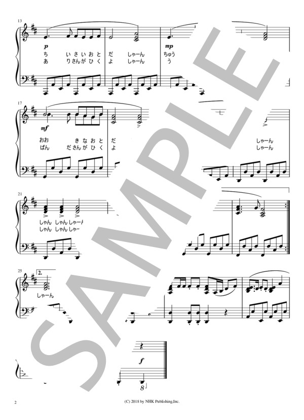 シンバルシャーン (山本 正之) / ピアノソロ 入門〜初級 - サンプル譜面 2/2