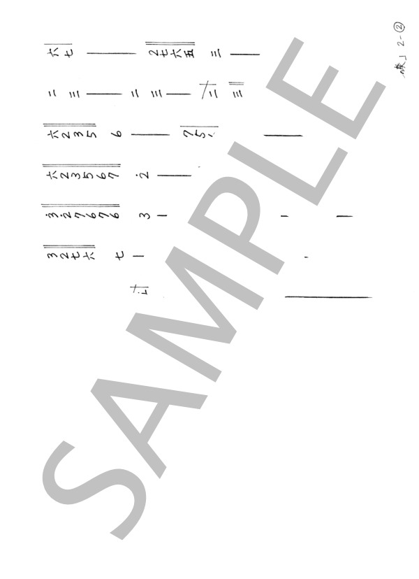 篠笛独奏曲「即興演奏 鎮魂の奏（かなで）」 (森村 典永) / 中級 - サンプル譜面 2/2