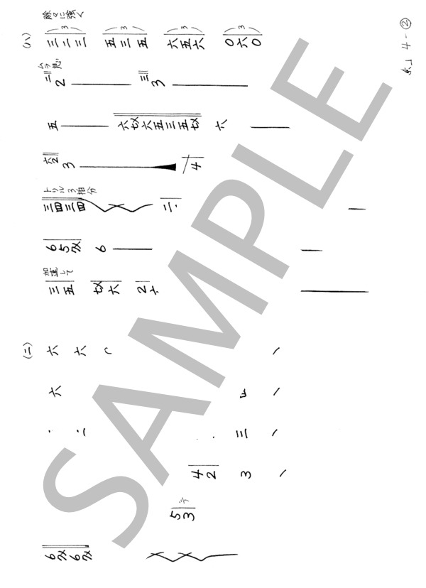 篠笛独奏曲「さくら百景」（日本古謡「さくら」より） / 中〜上級 - サンプル譜面 2/4