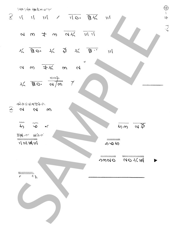 篠笛独奏曲「さくら百景」（日本古謡「さくら」より） / 中〜上級 - サンプル譜面 4/4