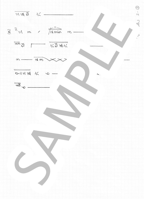 篠笛独奏曲「雪の山の辺」 (森村 典永) / 中〜上級 - サンプル譜面 2/2