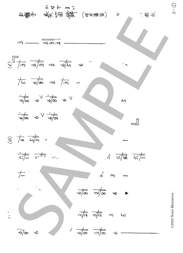 篠笛 お囃子「奏笛舞（かなでまい）」 (森村 典永) / 中〜上級 - サンプル譜面 1/5