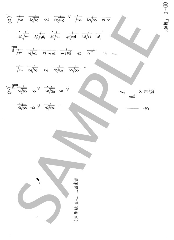 篠笛 お囃子「奏笛舞（かなでまい）」 (森村 典永) / 中〜上級 - サンプル譜面 3/5