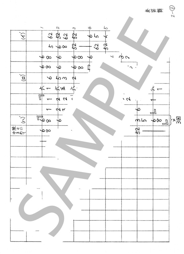 篠笛 お囃子「奏笛舞（かなでまい）」 (森村 典永) / 中〜上級 - サンプル譜面 5/5