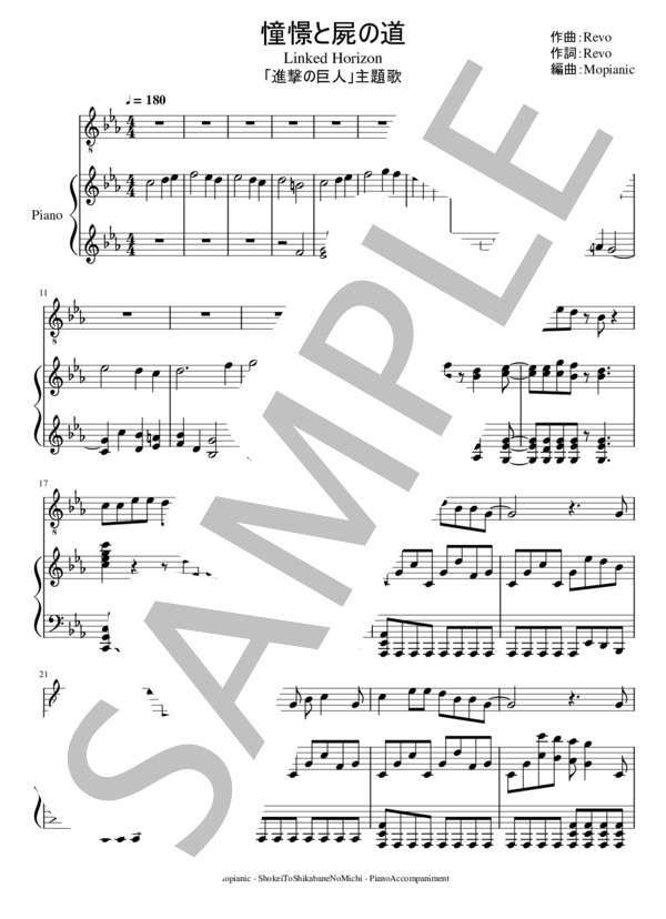 憧憬と屍の道 (Revo) / ピアノ伴奏 上級 - サンプル譜面 1/5