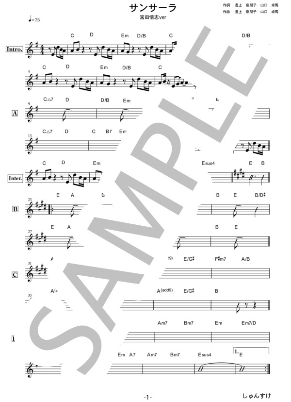 サンサーラ (宮田 悟志) / その他 その他 - サンプル譜面 1/2