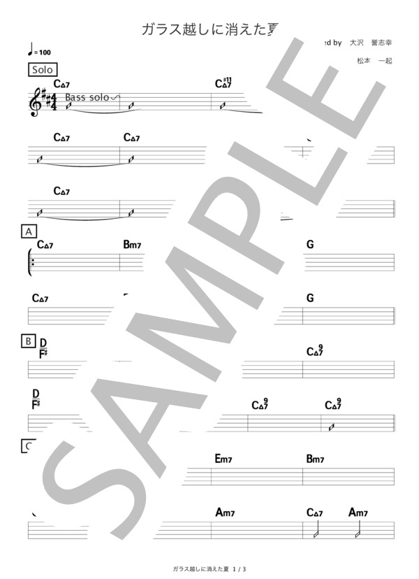 ガラス越しに消えた夏 (鈴木 雅之) / その他 その他 - サンプル譜面 1/3