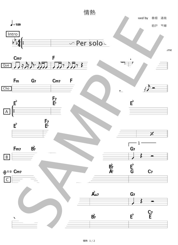 情熱 (TUBE) / その他 その他 - サンプル譜面 1/2